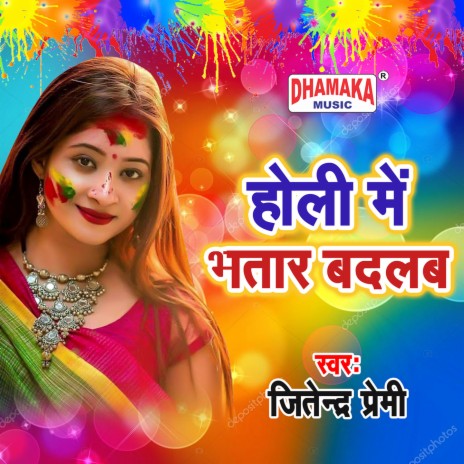 Holi Me Bhatar Badalab | Boomplay Music