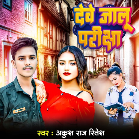 Deve Jalu Pareeksha | Boomplay Music