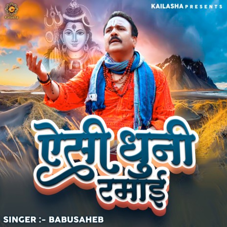 Aisi Dhooni Ramai | Boomplay Music