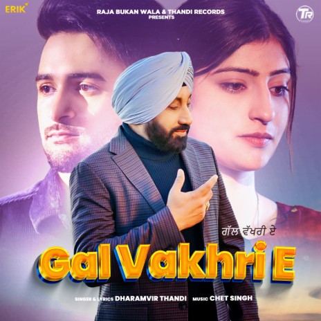 Gal Vakhri E | Boomplay Music