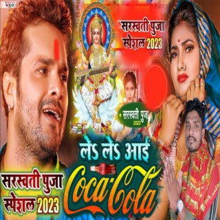 Lele Aai Coca Cola (Bhojpuri)