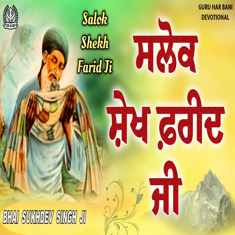 Salok Shekh Fareed Ji | Boomplay Music