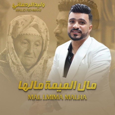 WALID REHMANI MAL MIMA MALHA | Boomplay Music