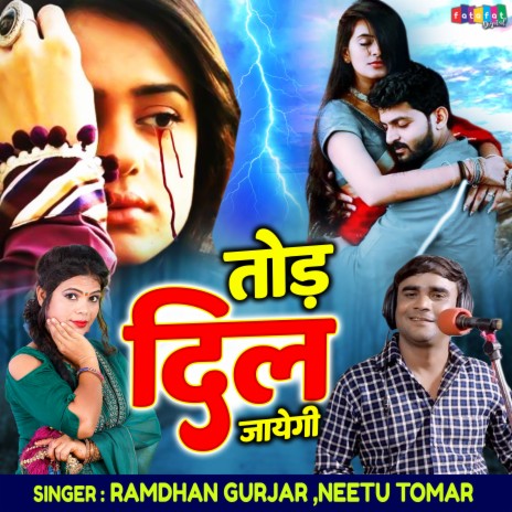 Tod Dil Jayegi ft. Neetu Tomar | Boomplay Music