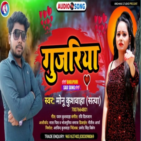 Gujariya (Bhojpuri Sad Song) | Boomplay Music