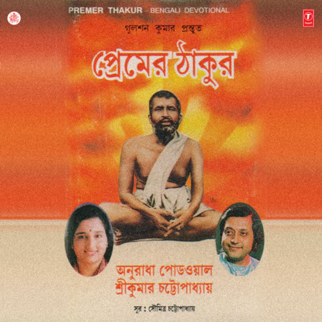 Jay Ramkrishna ft. Srikumar Chaitterji | Boomplay Music