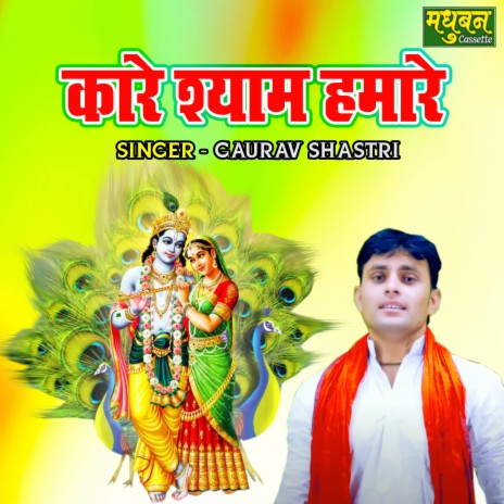 Kare Shyam Hamare | Boomplay Music