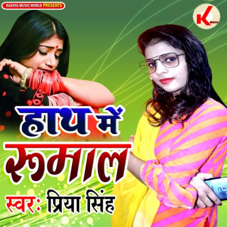 Hath Mein Rumal | Boomplay Music