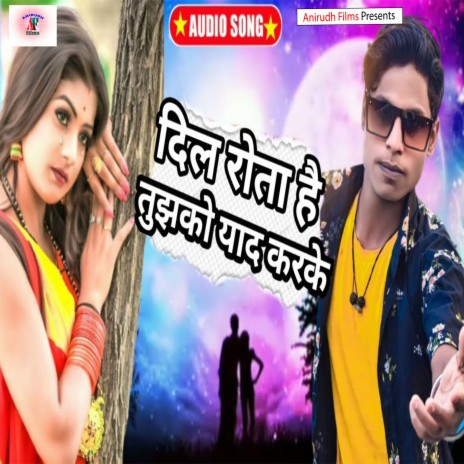 Dil Rota H Tujhko Yad Karke (Bhojpuri) | Boomplay Music