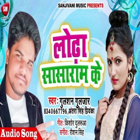 Lodha Sasaram Ke (Bhojpuri) ft. Gulshan Gulzar