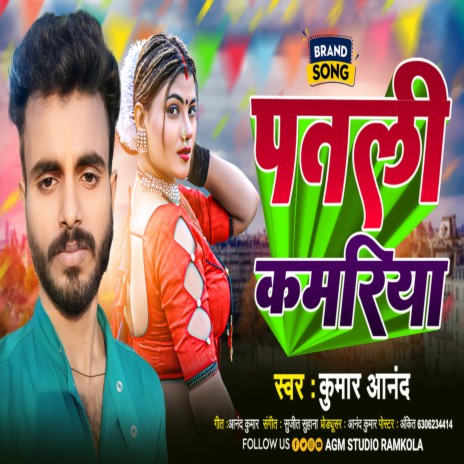 Patli Kamariya Tohar Haye Haye (Bhojpuri) | Boomplay Music