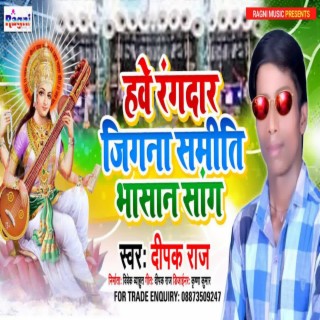 Hawe Rangdar Jigna Samiti Bhasan Song