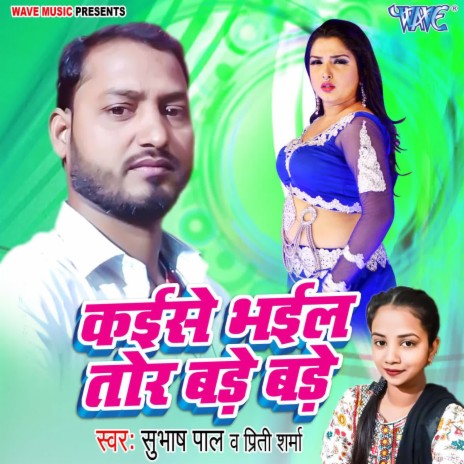 Kaise Bhail Tor Bade Bade ft. Preeti Sharma | Boomplay Music