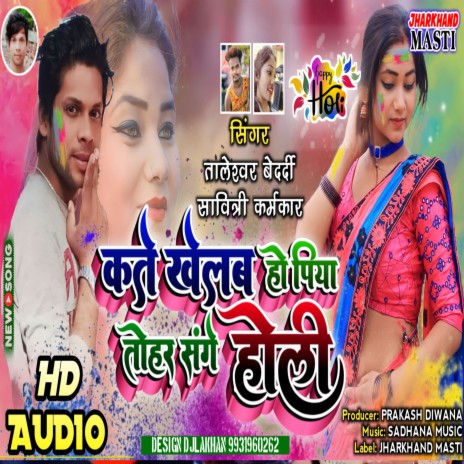 Kate Khelab Ho Piya Tohar Sange Holi (Khortha) ft. Savitri Karamkar | Boomplay Music