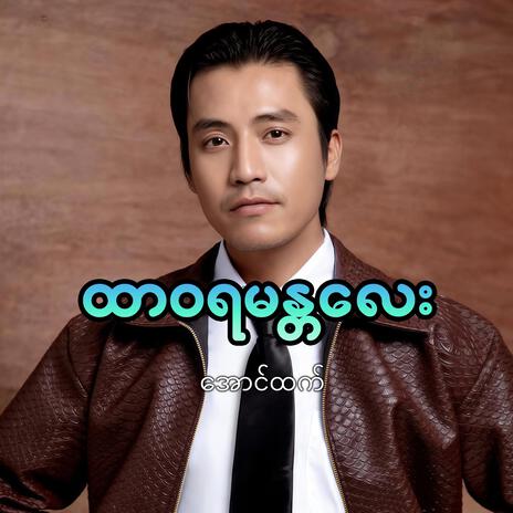 Htarwara Mandalay : Forever Mandalay | Boomplay Music