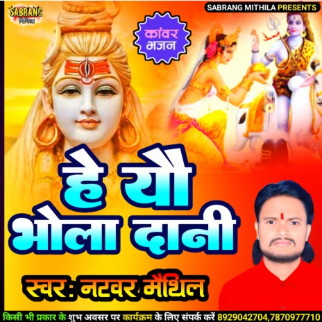 He Yau Bhola Dani (Maithili) | Boomplay Music