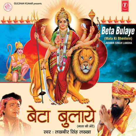 Aaya Bulava Bhawan Se ft. Durga-Natraj | Boomplay Music