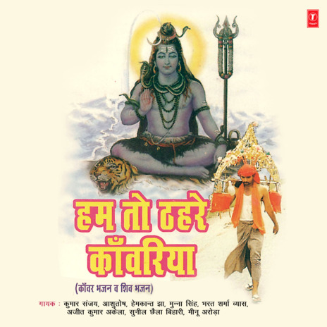 Kanwar Lekar Jayenge | Boomplay Music