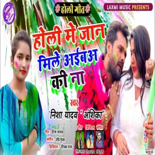 Holi Me Jaan Mile Aaib Ki Na (Bhojpuri)