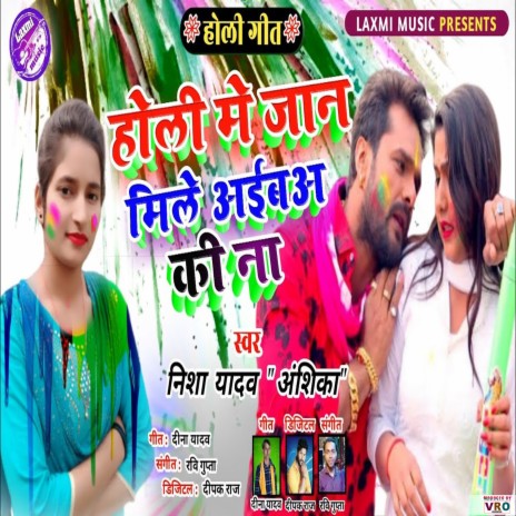 Holi Me Jaan Mile Aaib Ki Na | Boomplay Music