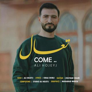 تعال - come