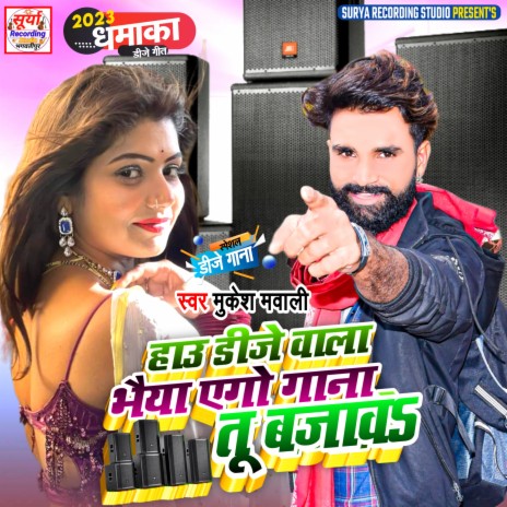 Hau Dj Wala Bhaiya Ago Gaana Tu Bajaba (Maithili) | Boomplay Music