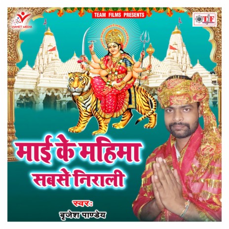 Maai Ke Mahima Sabase Nirali | Boomplay Music