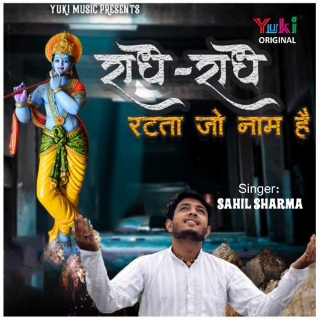 Radhe Radhe Ratta Jo Naam Hai | Boomplay Music