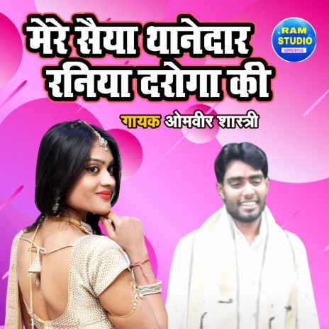 Mere Saiyan Thanedar Raniya Daroga Ki | Boomplay Music