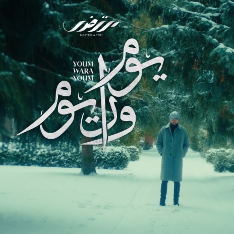 Youm Wara Youm | Boomplay Music