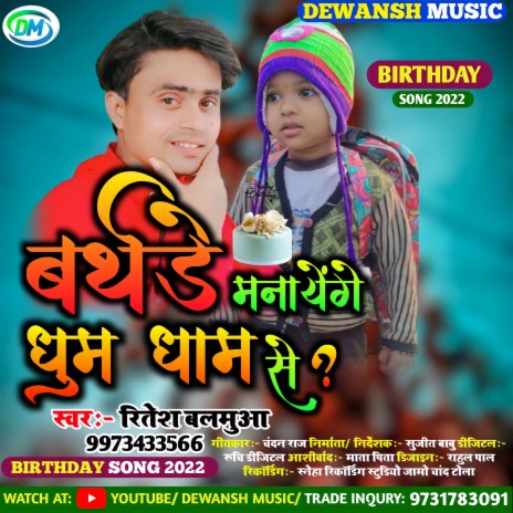 Birthday Manayenge Dhum Dham See | Boomplay Music