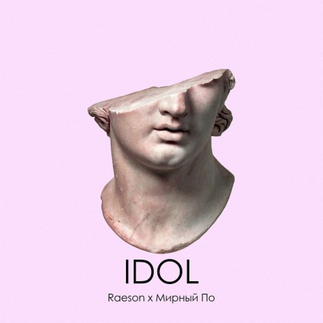 Idol ft. Мирный По | Boomplay Music