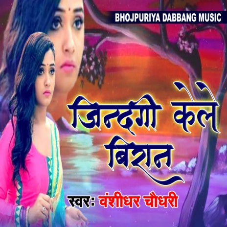 Zindagi Kele Biran | Boomplay Music