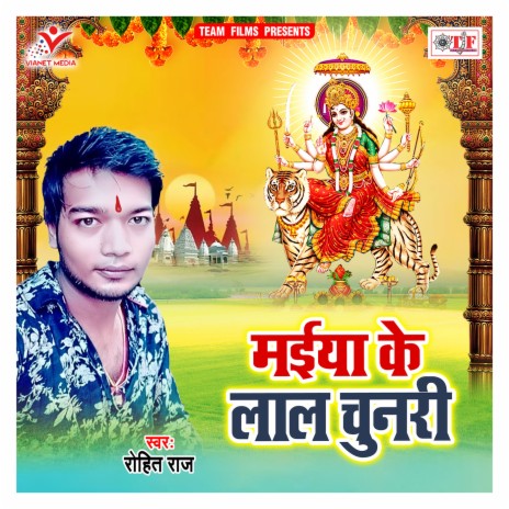 Maiya Ke Lal Chunari | Boomplay Music