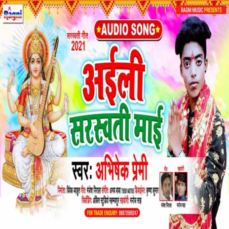 Aaili Saraswati Mayia | Boomplay Music