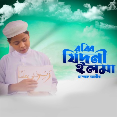 Rabbi Jhidni Ilma | Boomplay Music