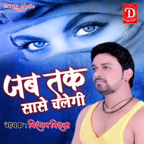 Jab Tak Sase Chalegi (Bhojpuri) | Boomplay Music