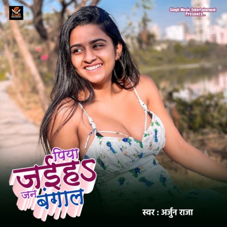 Piya Jaiha Jan Bangal (Bhojpuri) | Boomplay Music