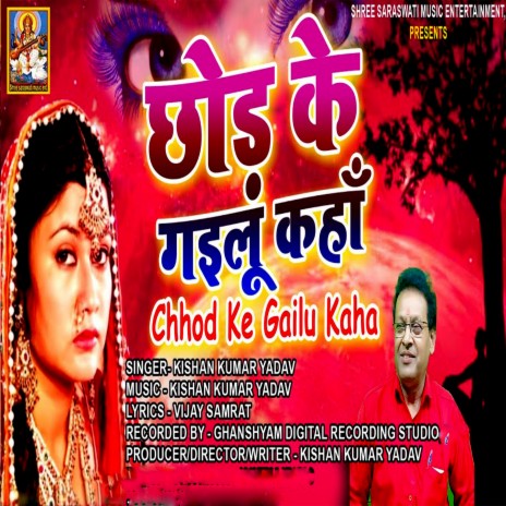 Chhod Ke Gailu Kaha | Boomplay Music