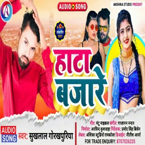 Hata Bazare (Bhojpuri Song) | Boomplay Music