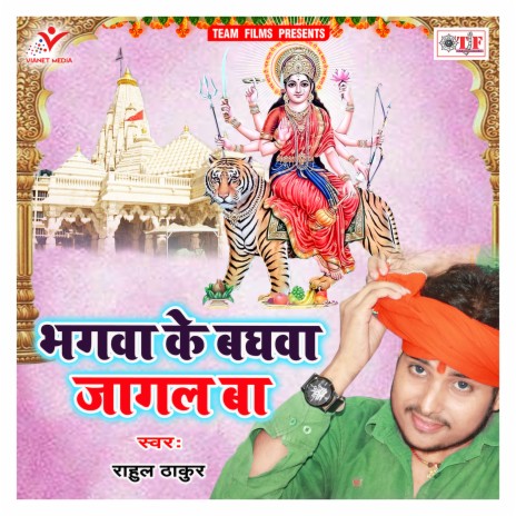 Bhagwa Ke Baghawa | Boomplay Music