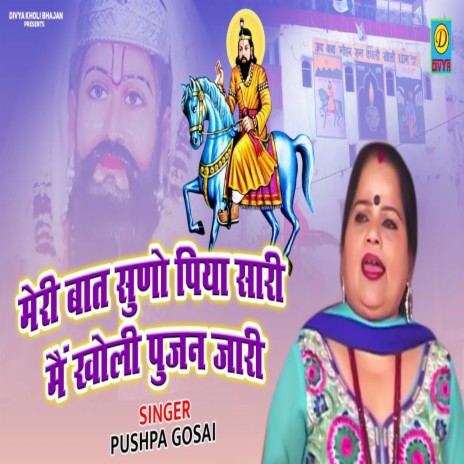 Meri Baat Suno Piya Sari Mai Kholi Pujan Jari (Haryanvi) | Boomplay Music