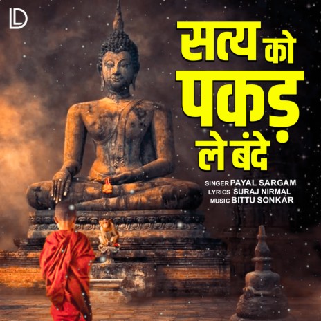 Satya Ko Pakad Le Bande | Boomplay Music