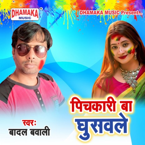 Pichkari Ba Ghusawale | Boomplay Music