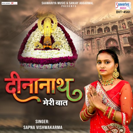 Dinanath Meri Baat | Boomplay Music