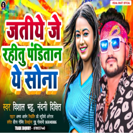 Jatiya Je Rahitu Panditan Ye Sona (Bhojpuri) ft. Nandani Dixit