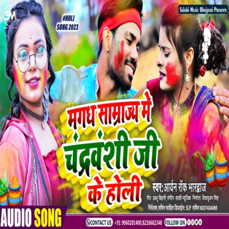 Magadh Samrajay Chandrvanshi Ji Ke Holi | Boomplay Music
