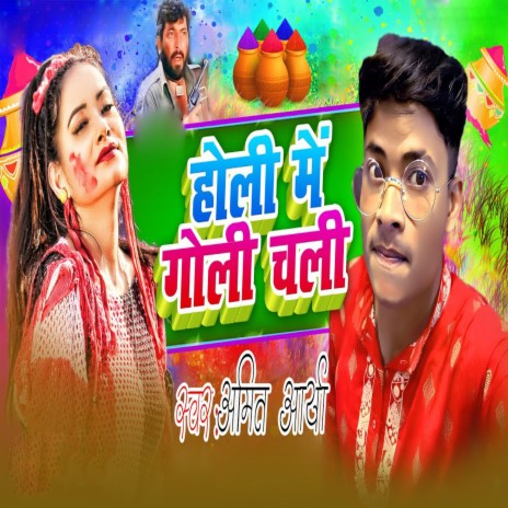 Holi Me Goli Chali | Boomplay Music