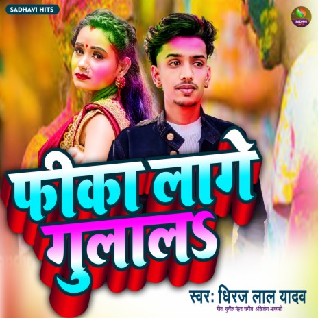 Fika Lage Gulal | Boomplay Music