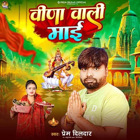 Veena Wali Mai | Boomplay Music